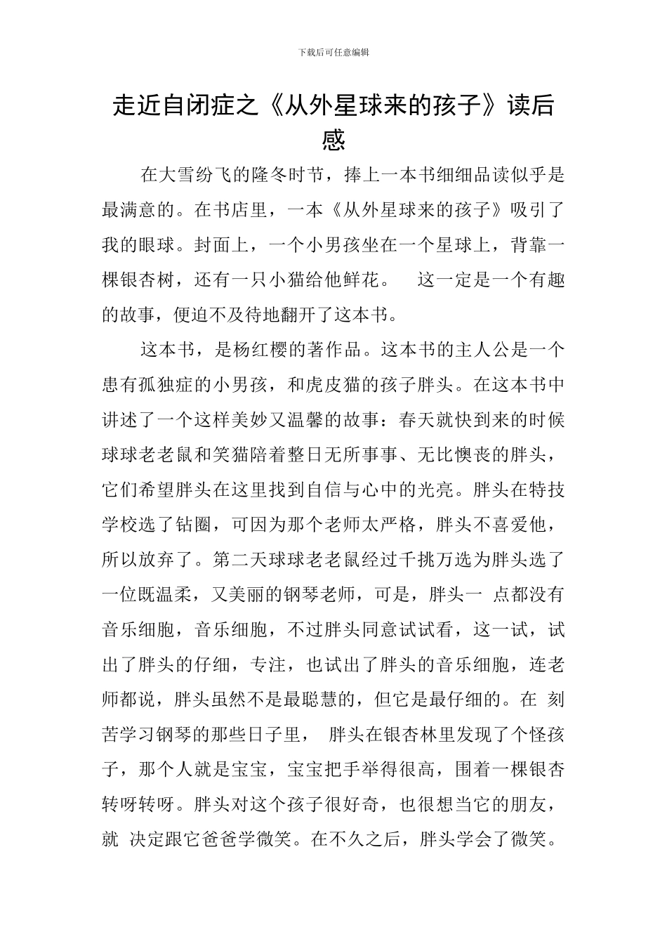 走近自闭症之《从外星球来的孩子》读后感_第1页