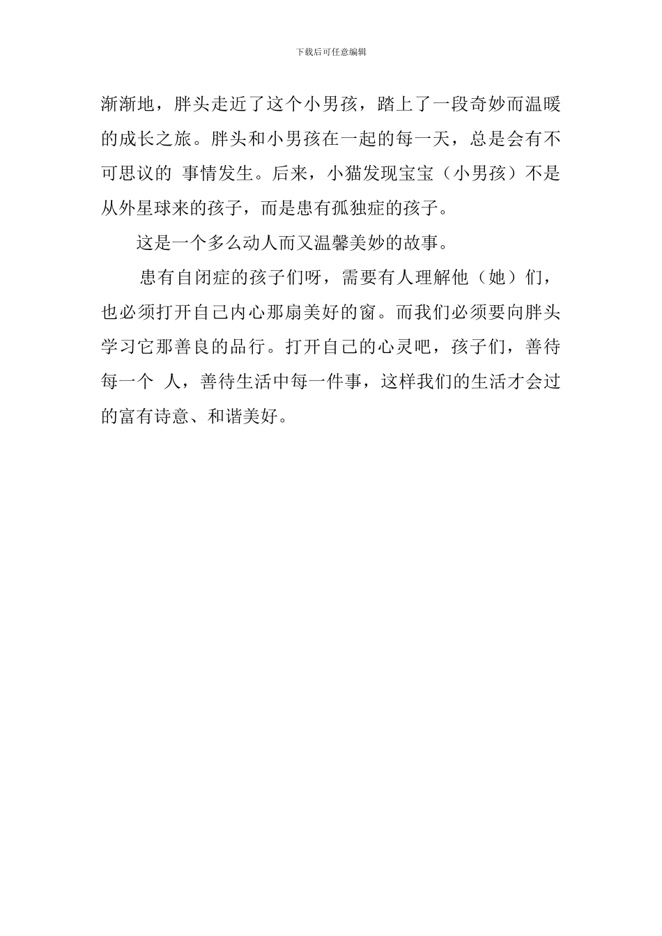 走近自闭症之《从外星球来的孩子》读后感_第2页