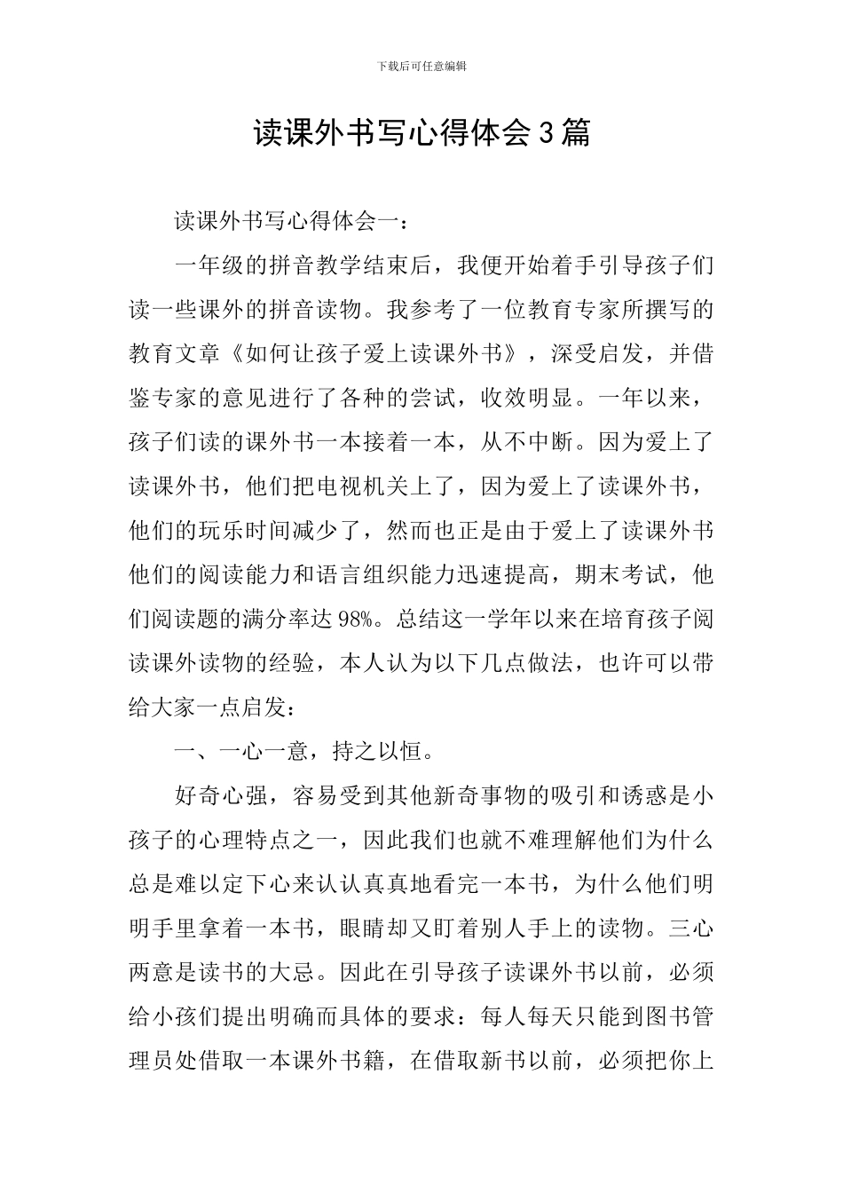 读课外书写心得体会3篇_第1页