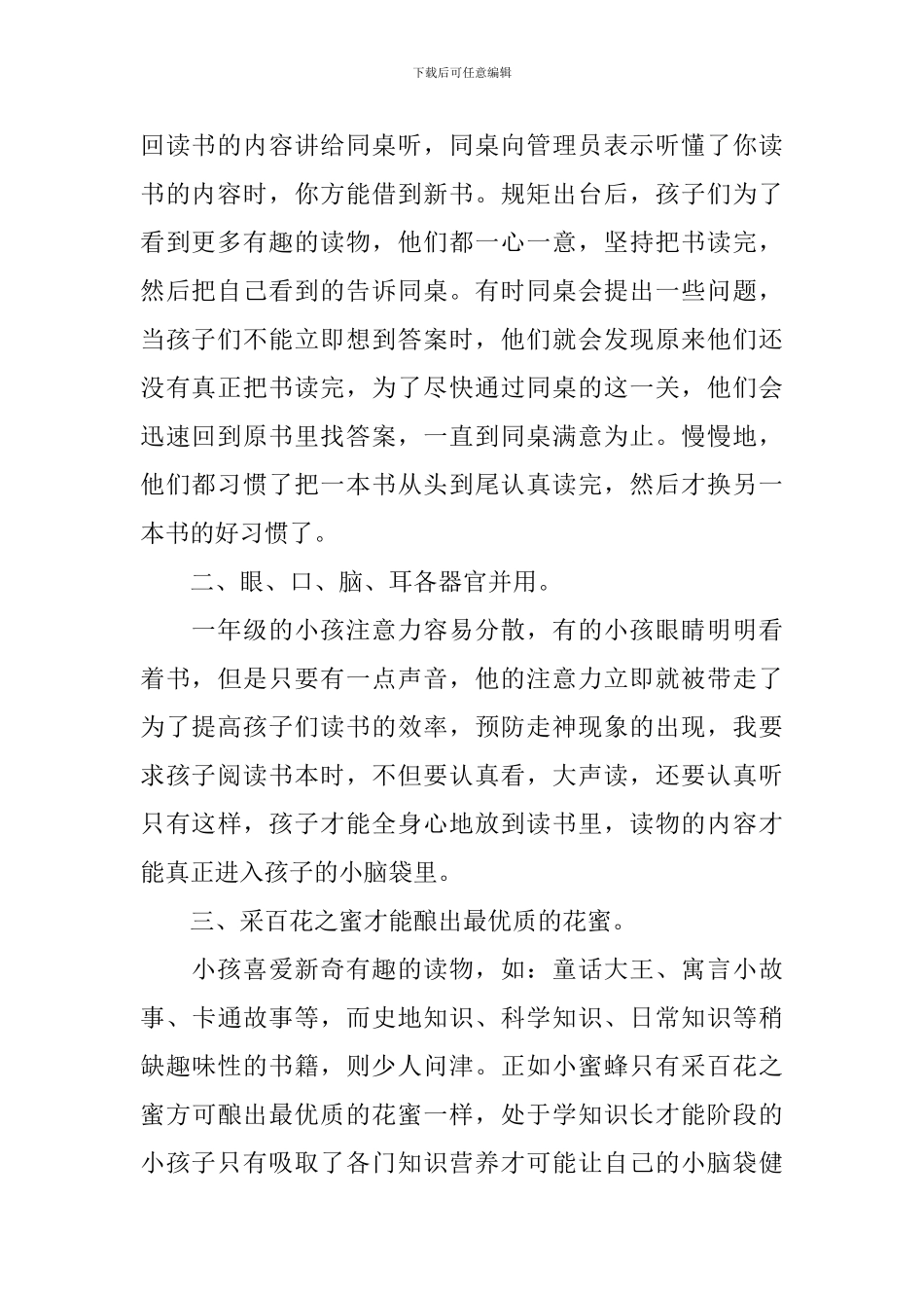 读课外书写心得体会3篇_第2页