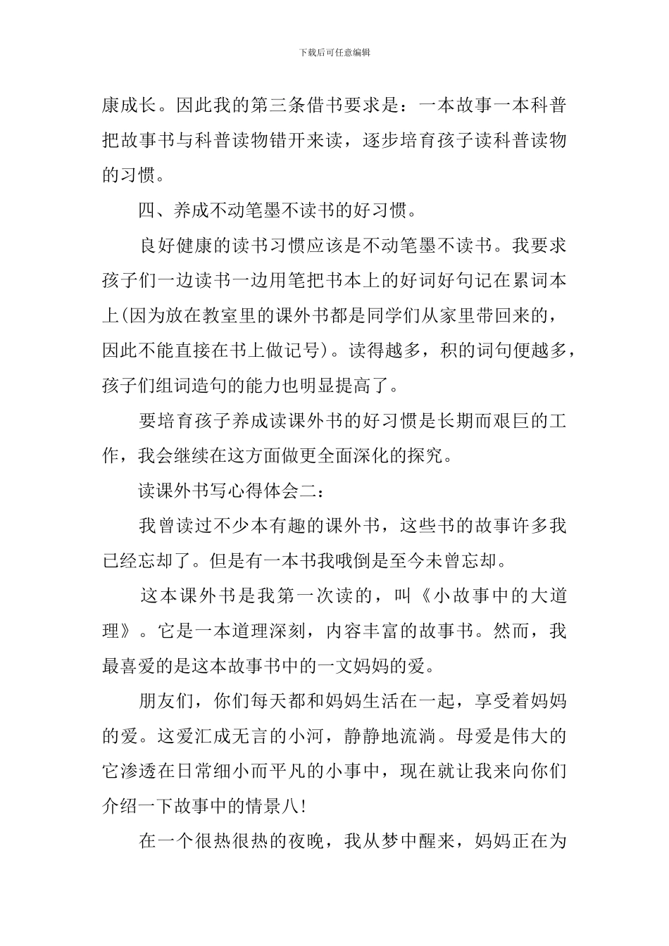 读课外书写心得体会3篇_第3页