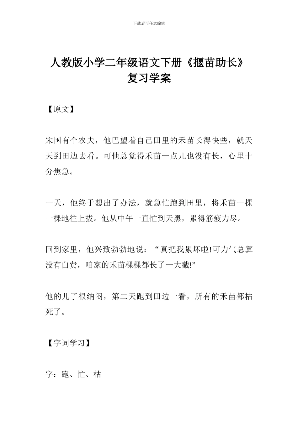 人教版小学二年级语文下册《揠苗助长》复习学案_第1页