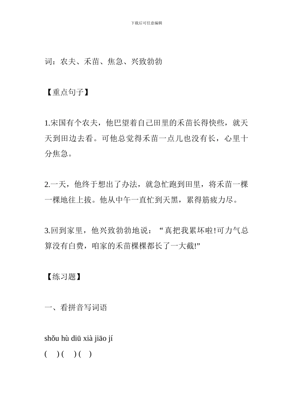 人教版小学二年级语文下册《揠苗助长》复习学案_第2页