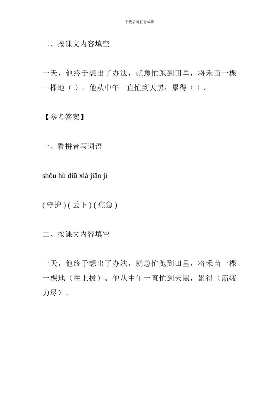 人教版小学二年级语文下册《揠苗助长》复习学案_第3页