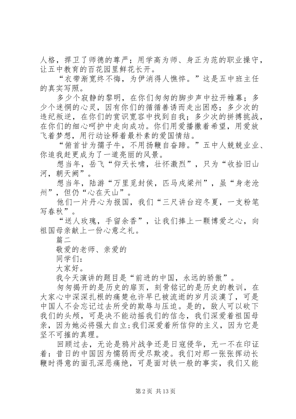 国庆节爱国演讲稿范文八篇_第2页