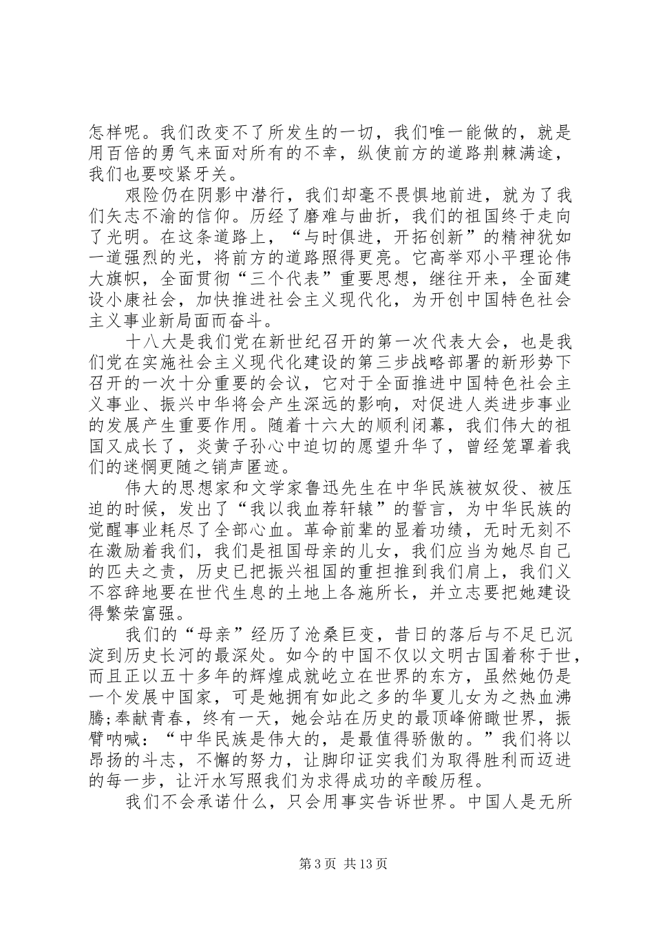 国庆节爱国演讲稿范文八篇_第3页