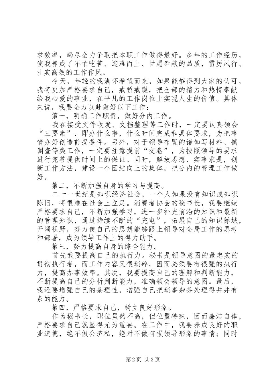 办公厅秘书长竞聘演讲范文_第2页