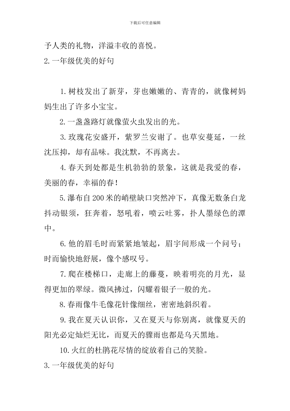 一年级优美的好句大全_第2页