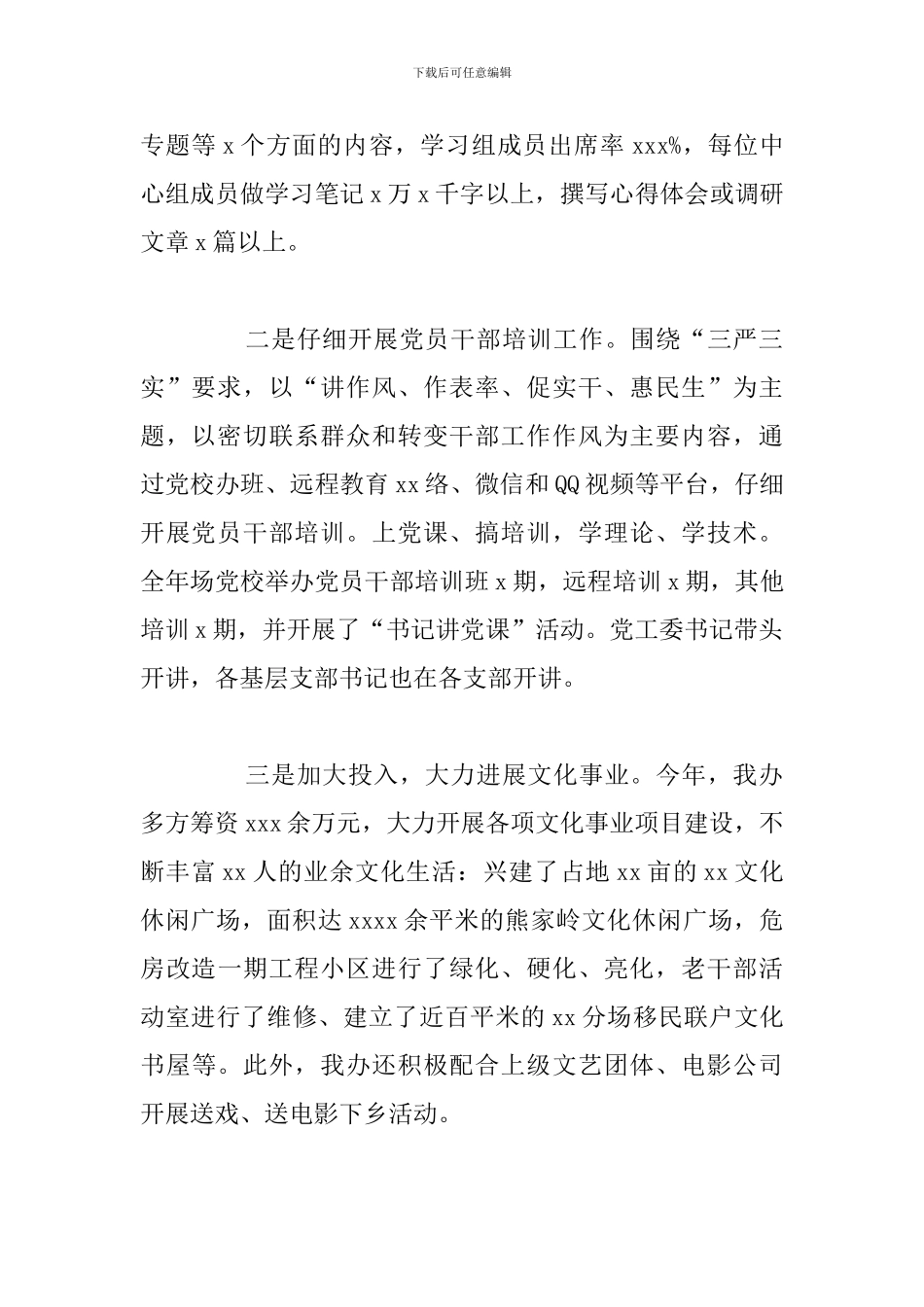 街道工作委员会年度宣传思想文化工作总结报告_第2页