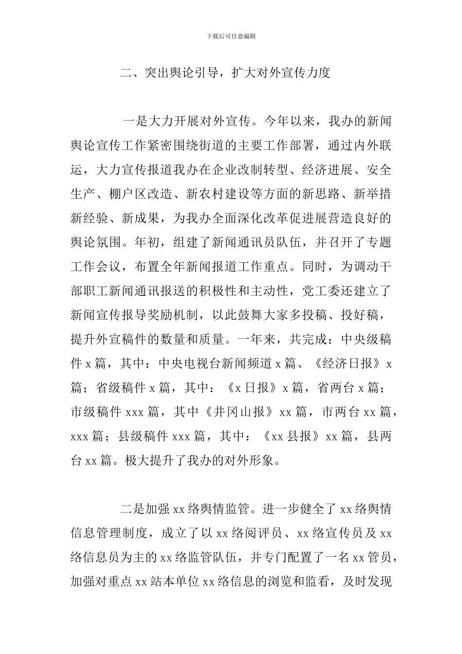街道工作委员会年度宣传思想文化工作总结报告_第3页