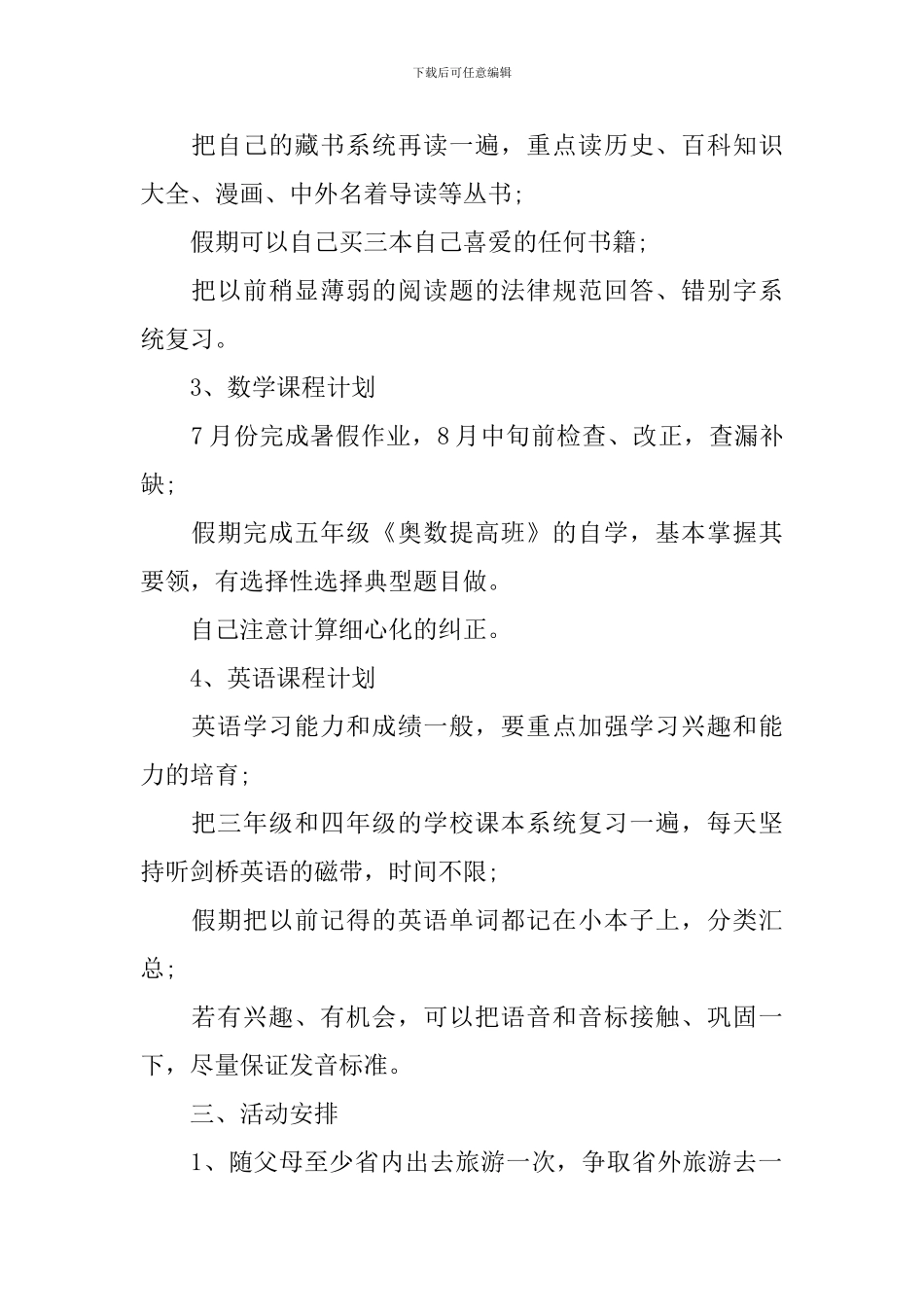 学生个人暑假学习计划表_第2页