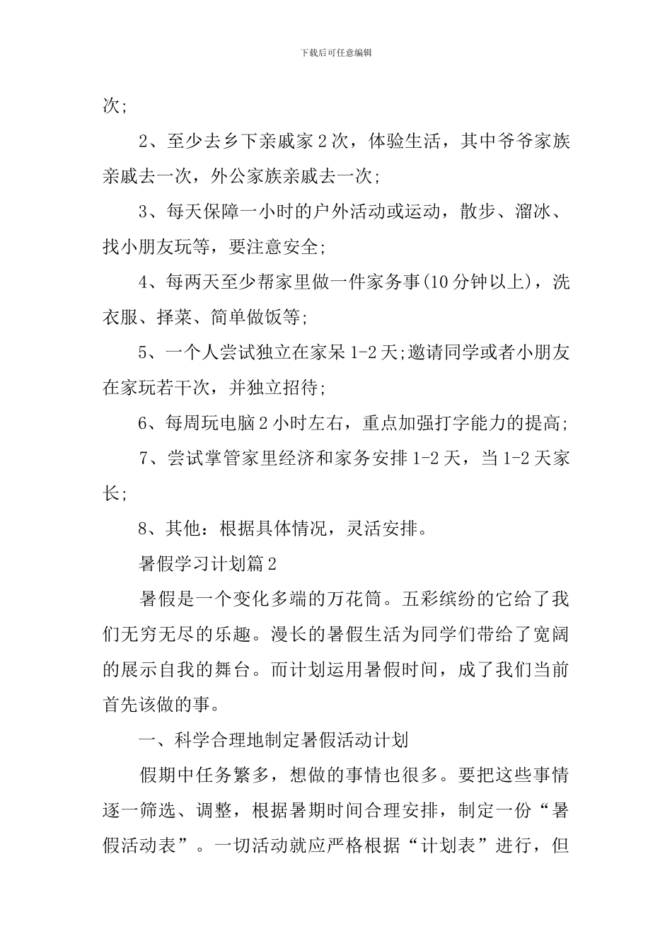 学生个人暑假学习计划表_第3页