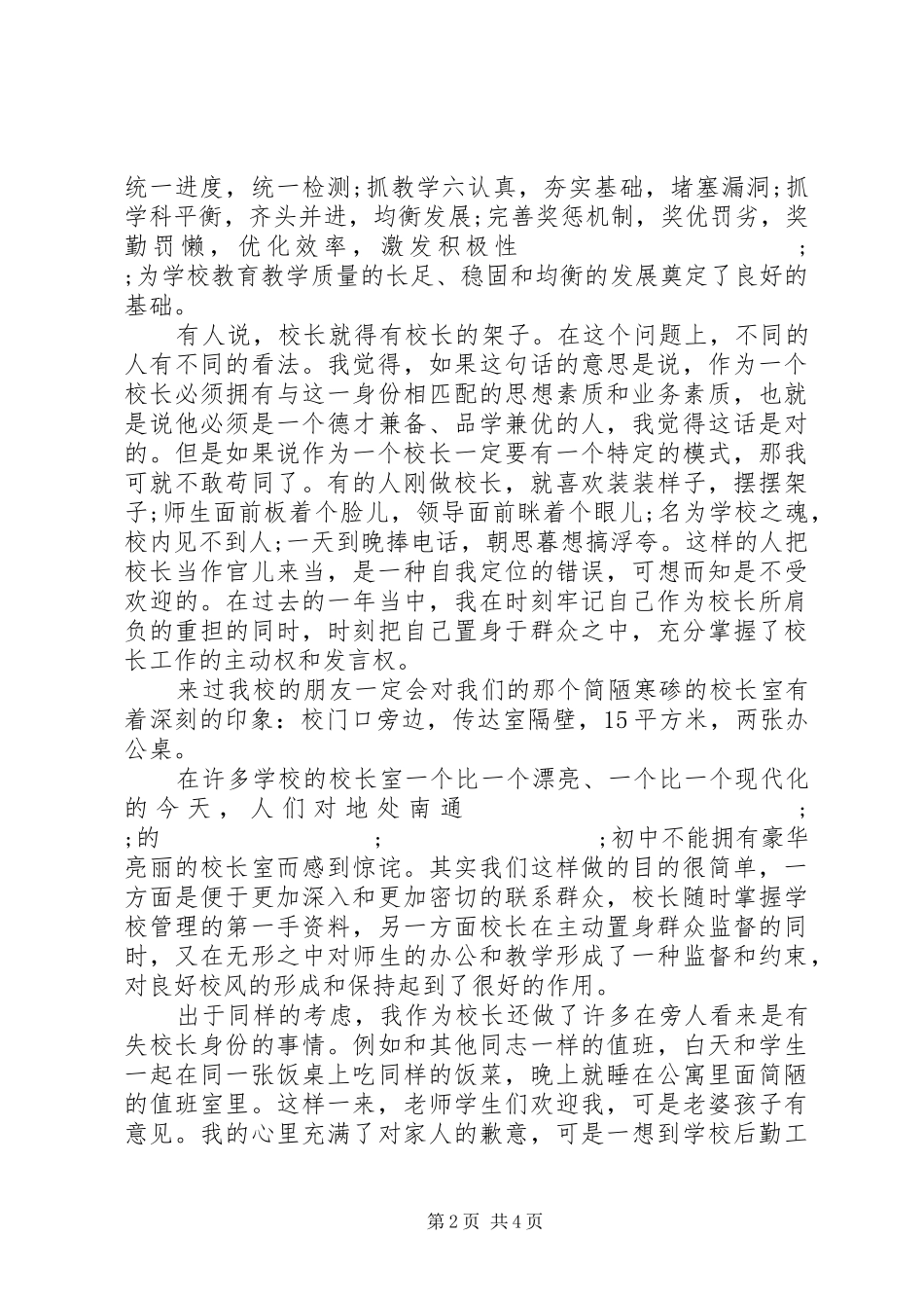竞聘初中校长精彩演讲稿范文_第2页