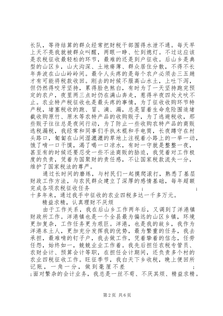 财政演讲稿范文：我把青春献财政_第2页