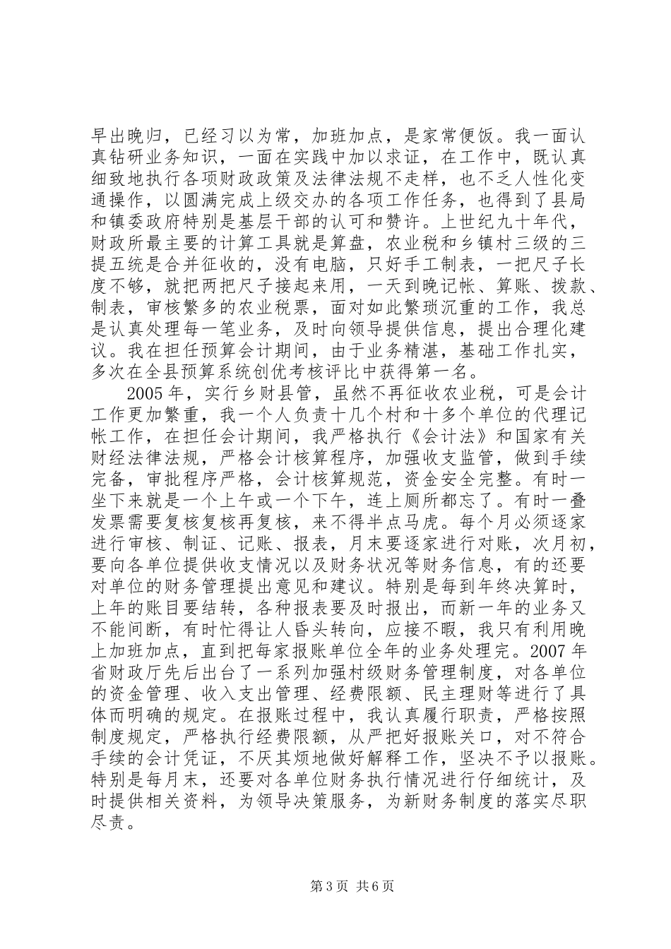 财政演讲稿范文：我把青春献财政_第3页