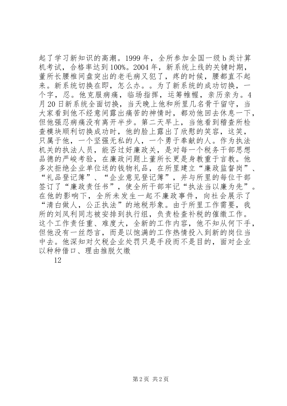 爱岗敬业演讲致辞稿范文(税务)_第2页