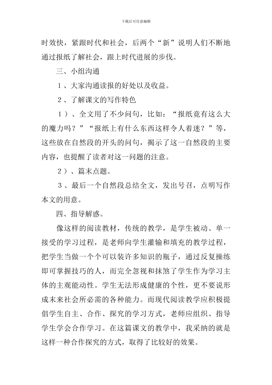 养成读报的好习惯教案_第2页