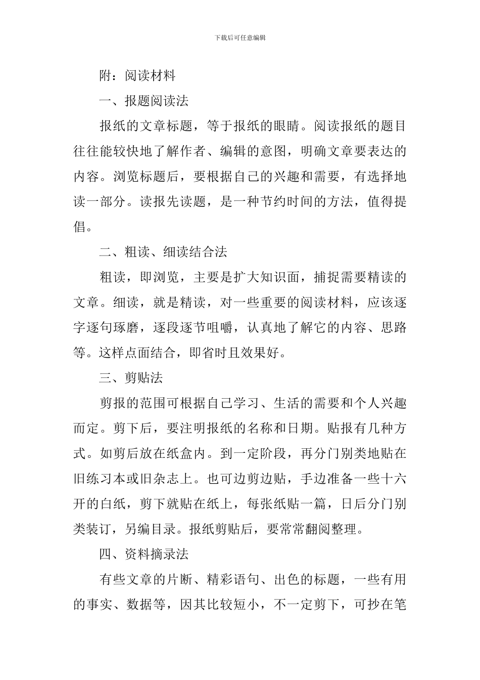 养成读报的好习惯教案_第3页
