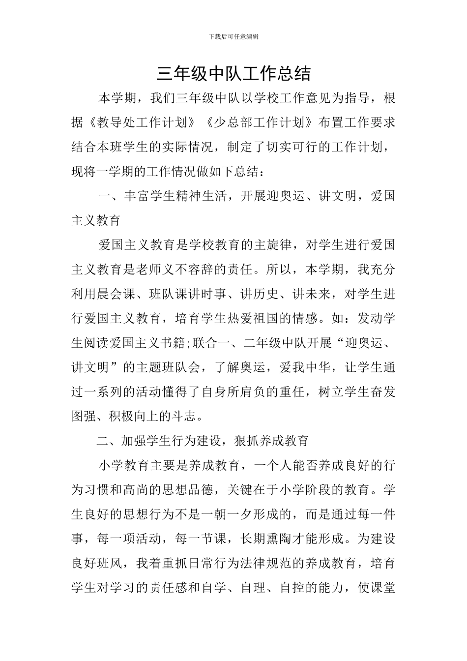 三年级中队工作总结_第1页