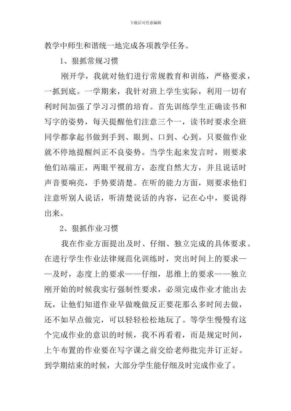 三年级中队工作总结_第2页