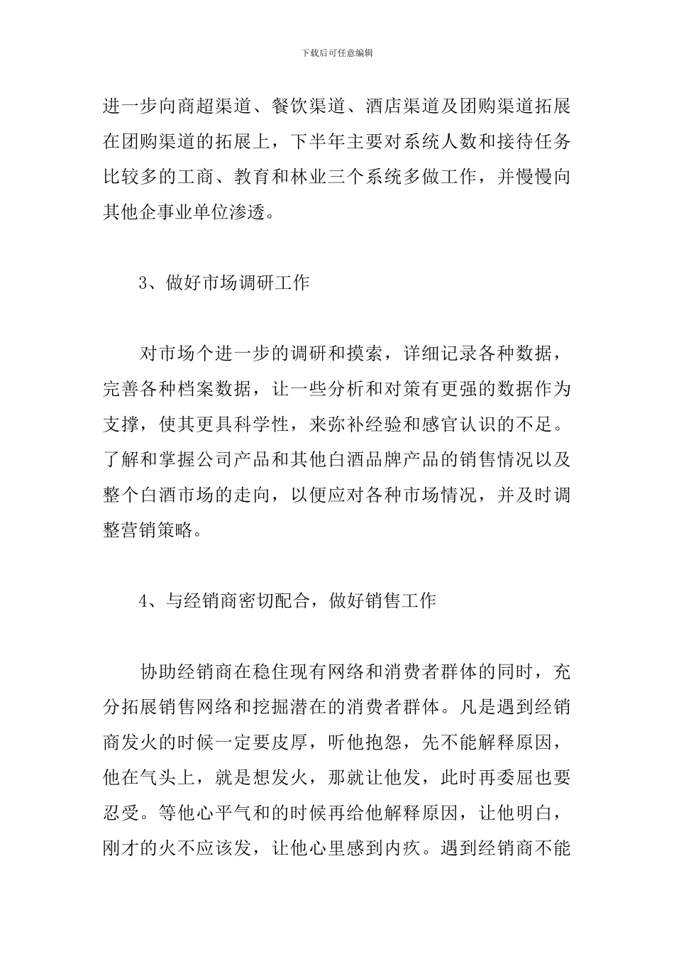 2024白酒销售工作计划_第2页