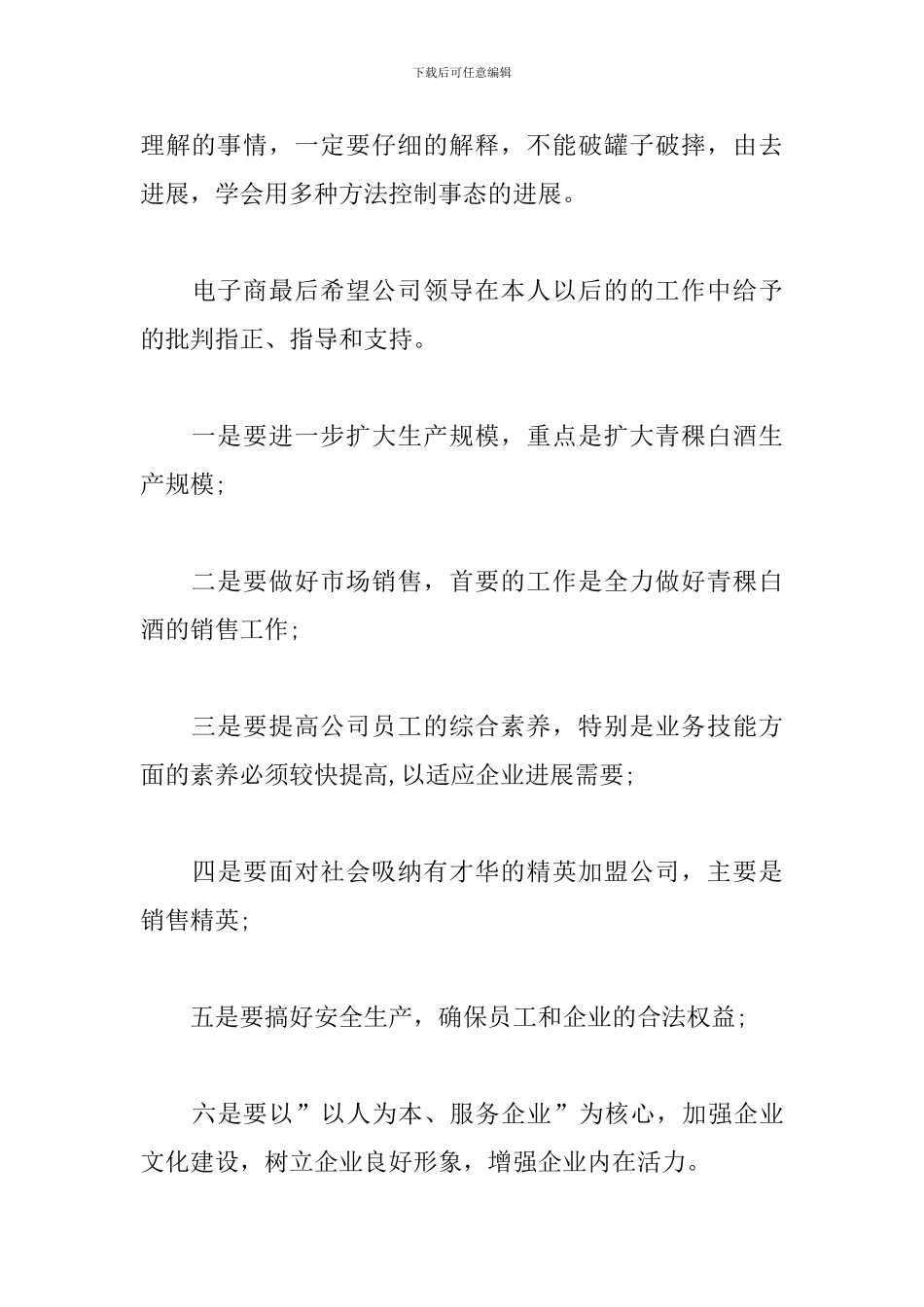 2024白酒销售工作计划_第3页