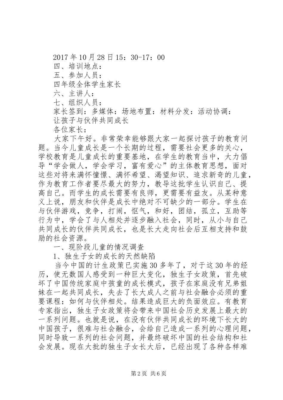 《让我们用爱的能量与孩子共同成长》演讲致辞_第2页