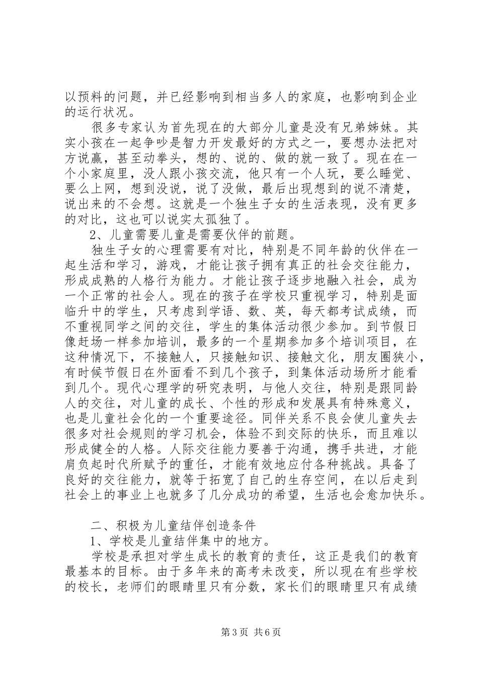 《让我们用爱的能量与孩子共同成长》演讲致辞_第3页
