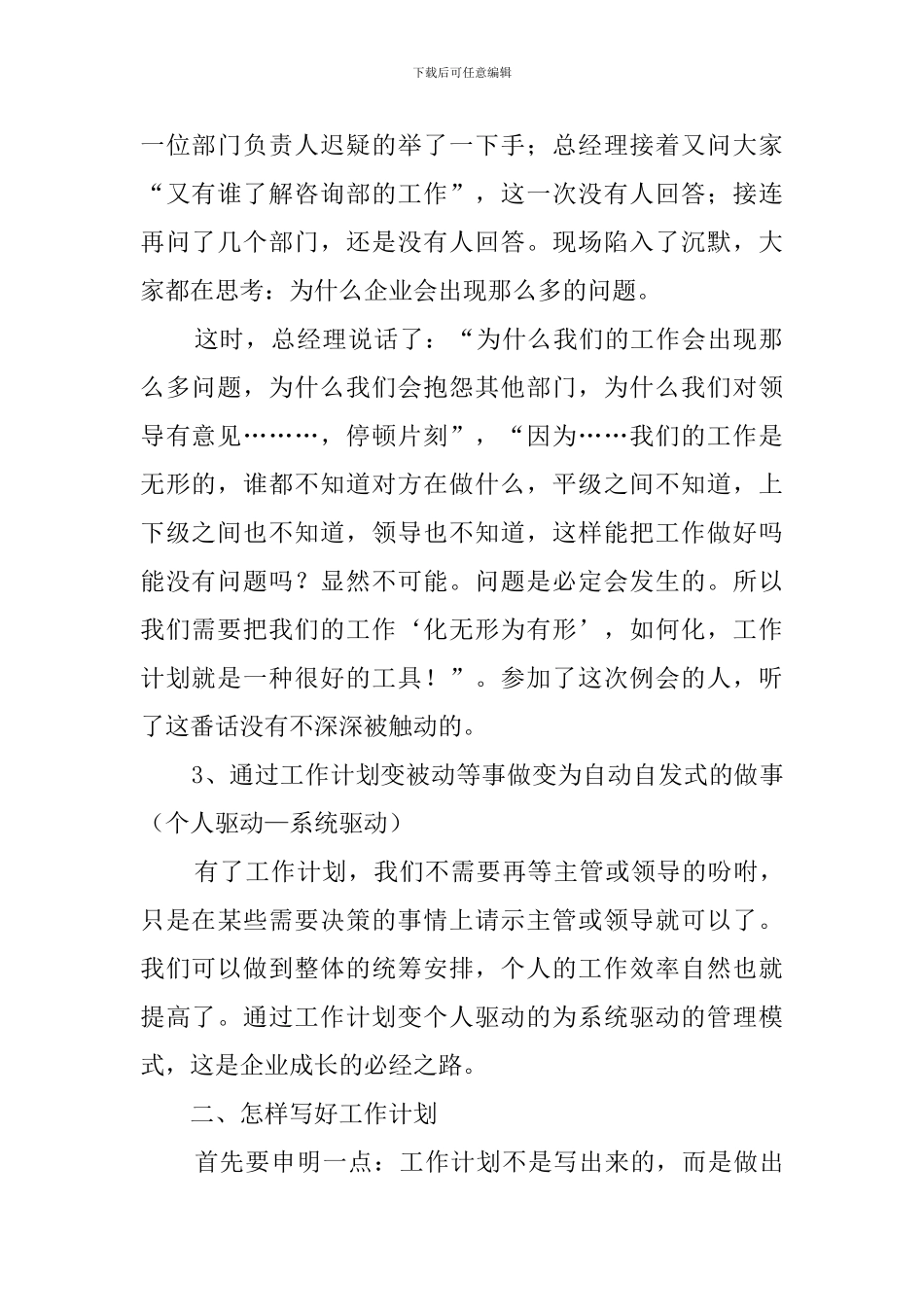 怎样写好工作计划_第2页