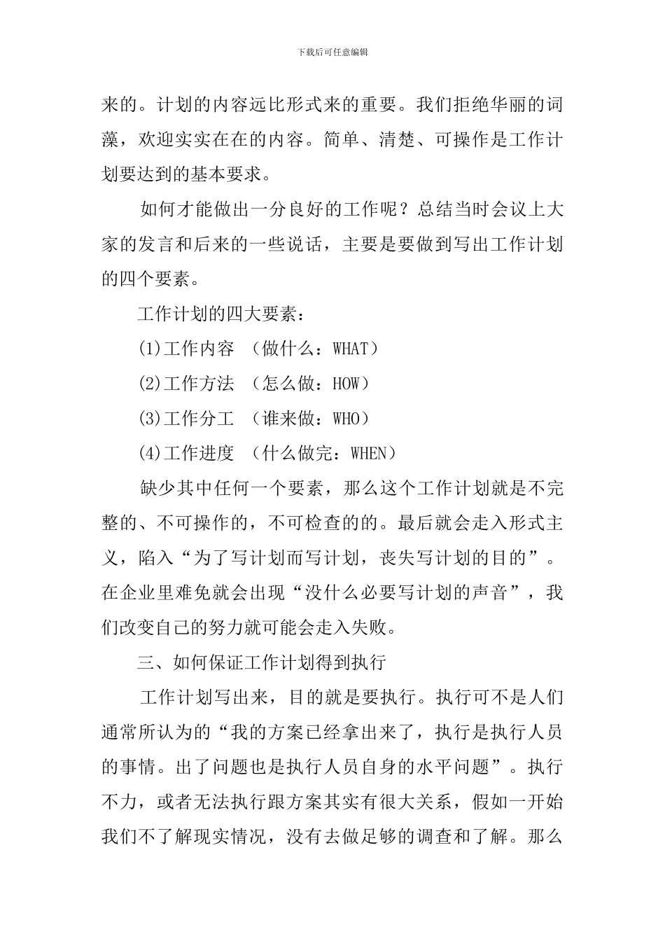 怎样写好工作计划_第3页