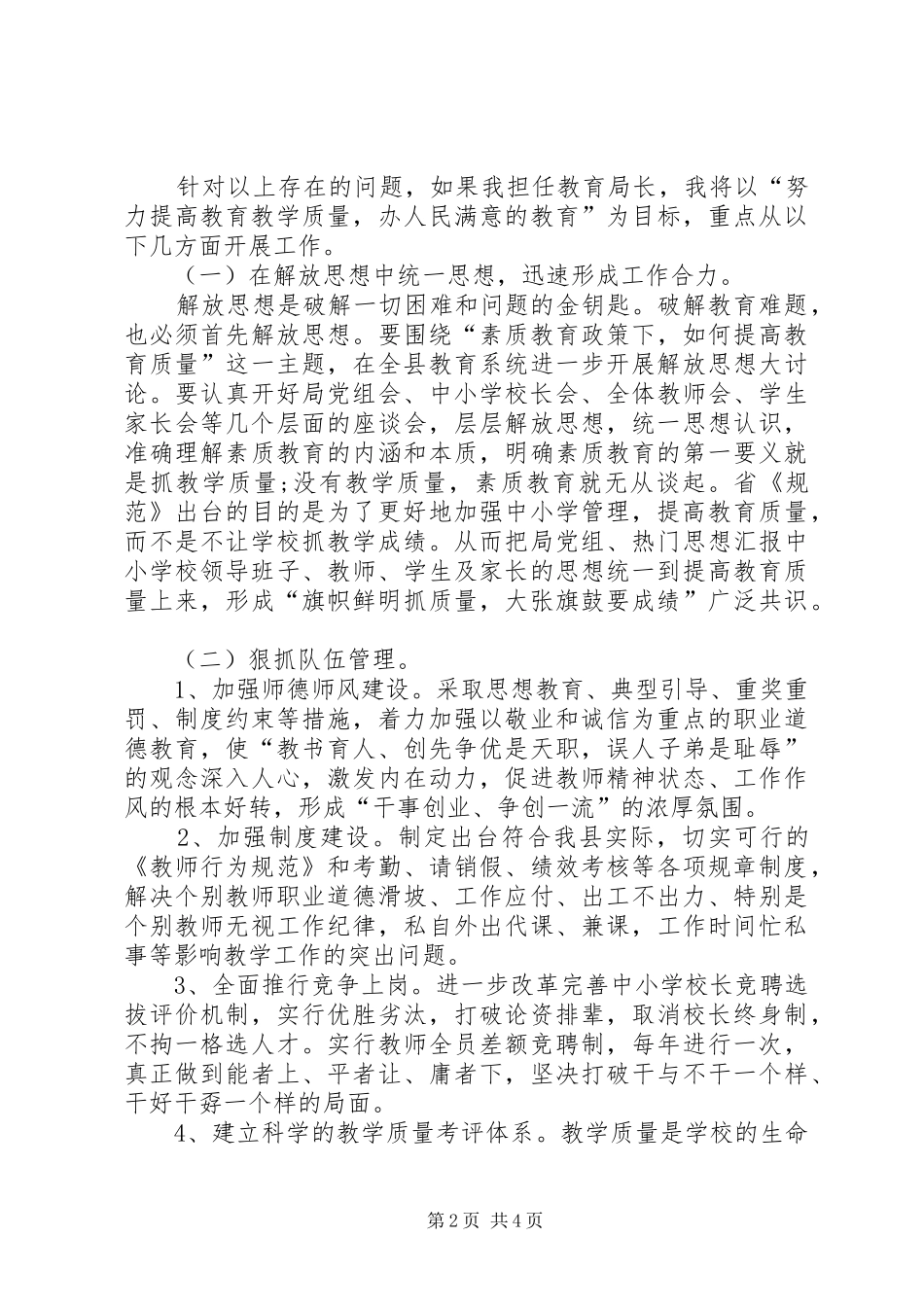 竞聘教育局长演讲稿范文_第2页