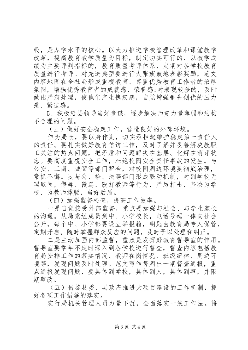 竞聘教育局长演讲稿范文_第3页