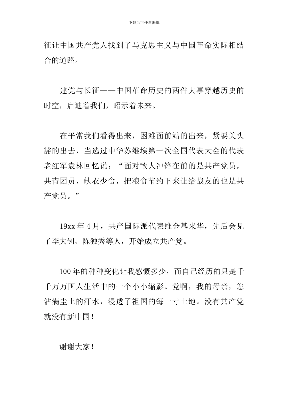 党史发言材料三篇_第2页
