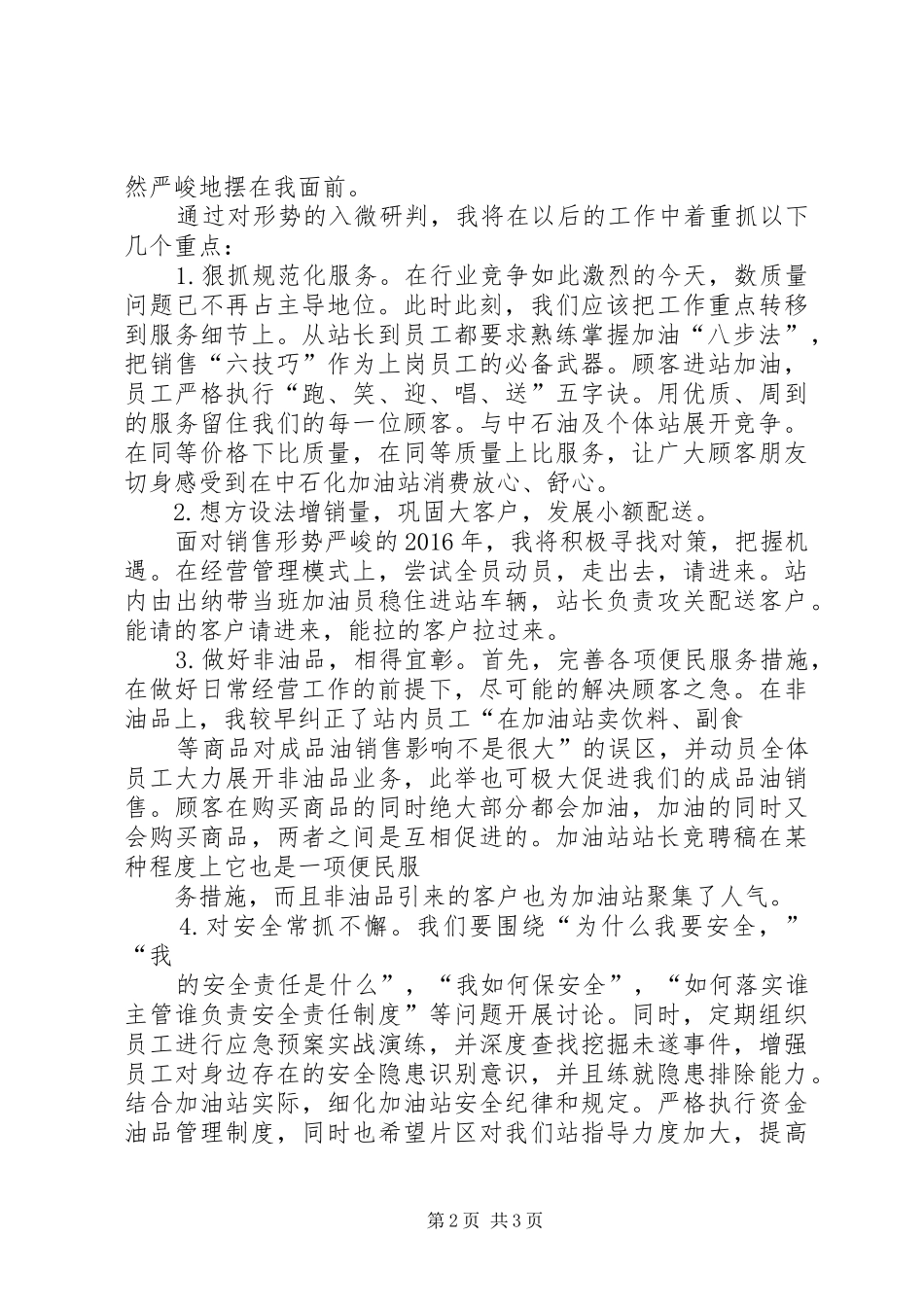 变电站站长竞聘演讲致辞_第2页