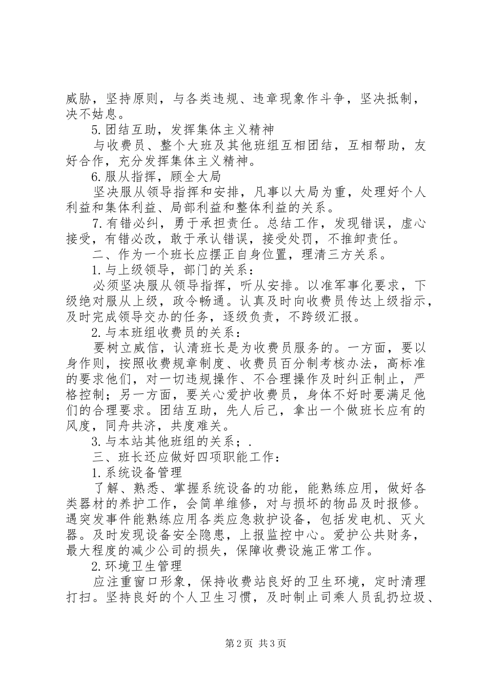 竞聘公路收费站班长的演讲致辞稿_第2页