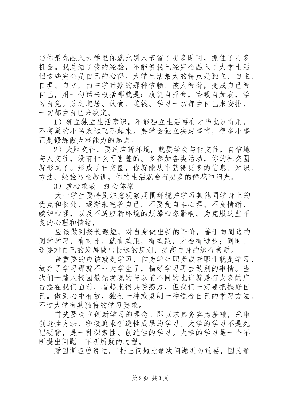 关于理想的演讲范文：坚持理想预约辉煌_第2页