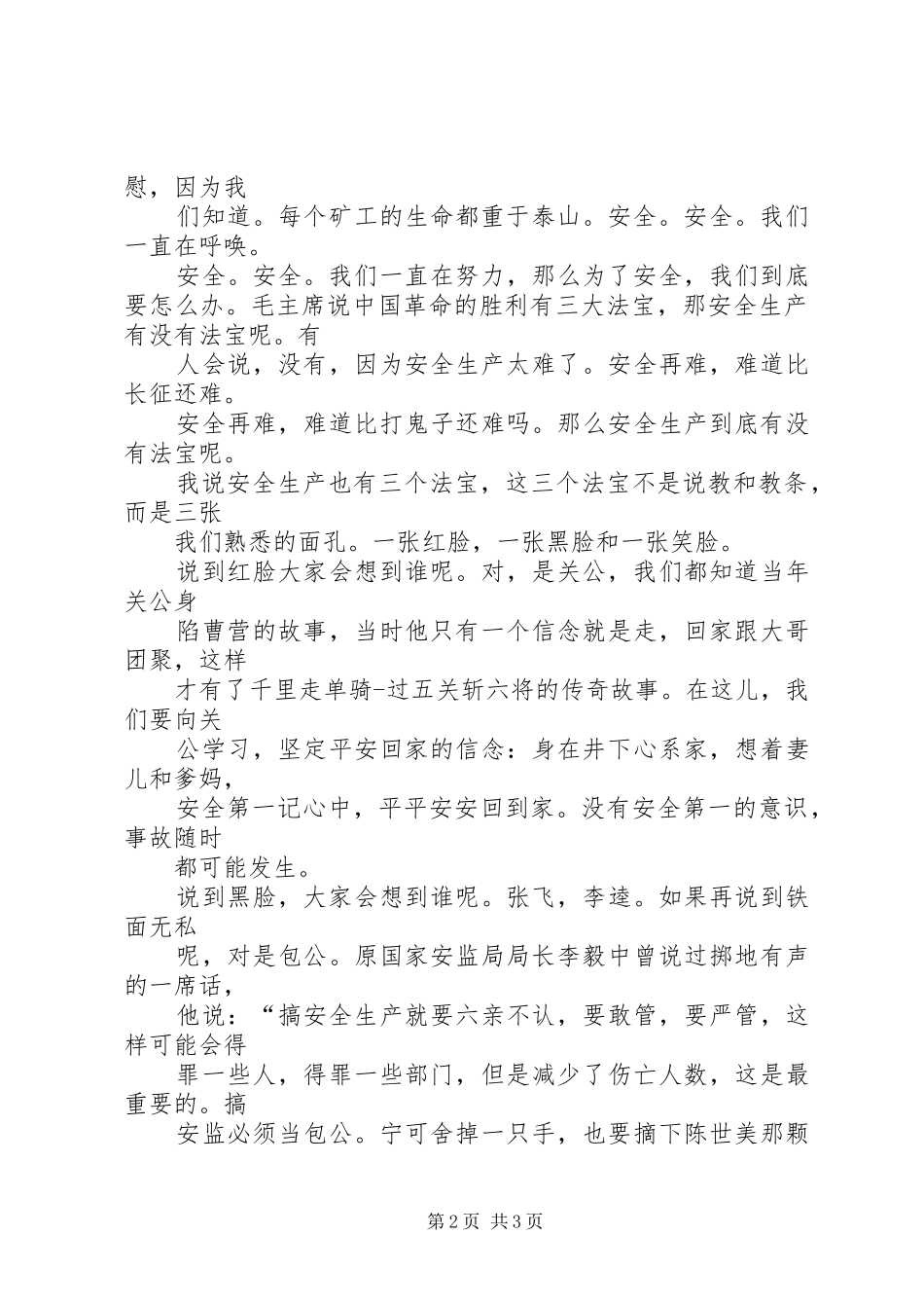 《生命至上,安全为天》致辞演讲稿_第2页