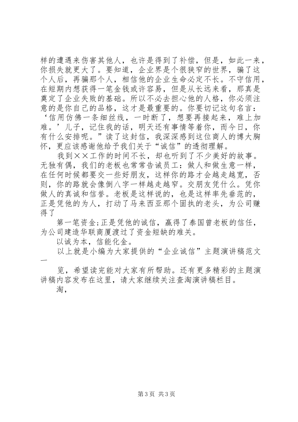 “企业诚信”主题演讲稿_第3页