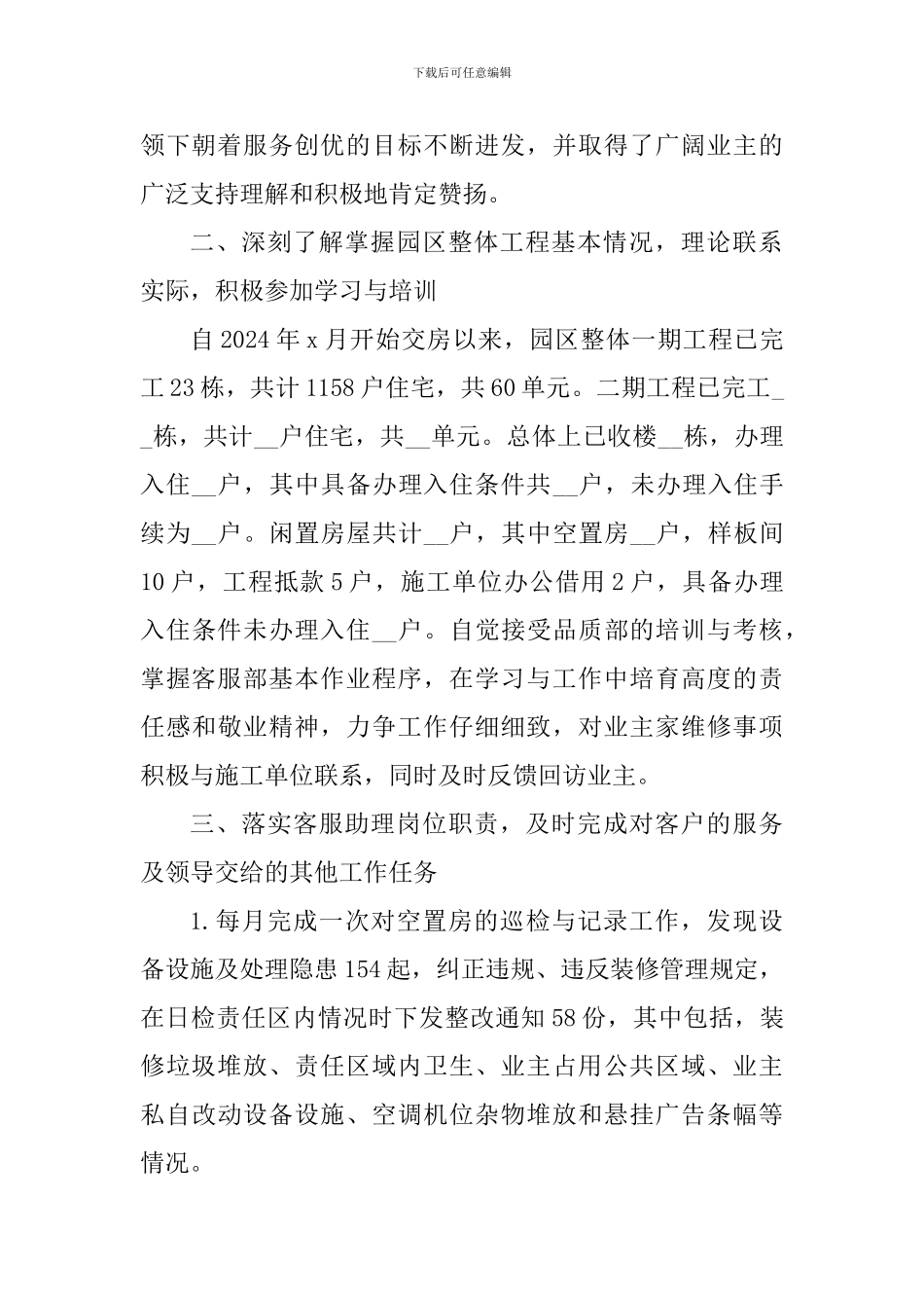 物业前台客服工作个人心得_第2页