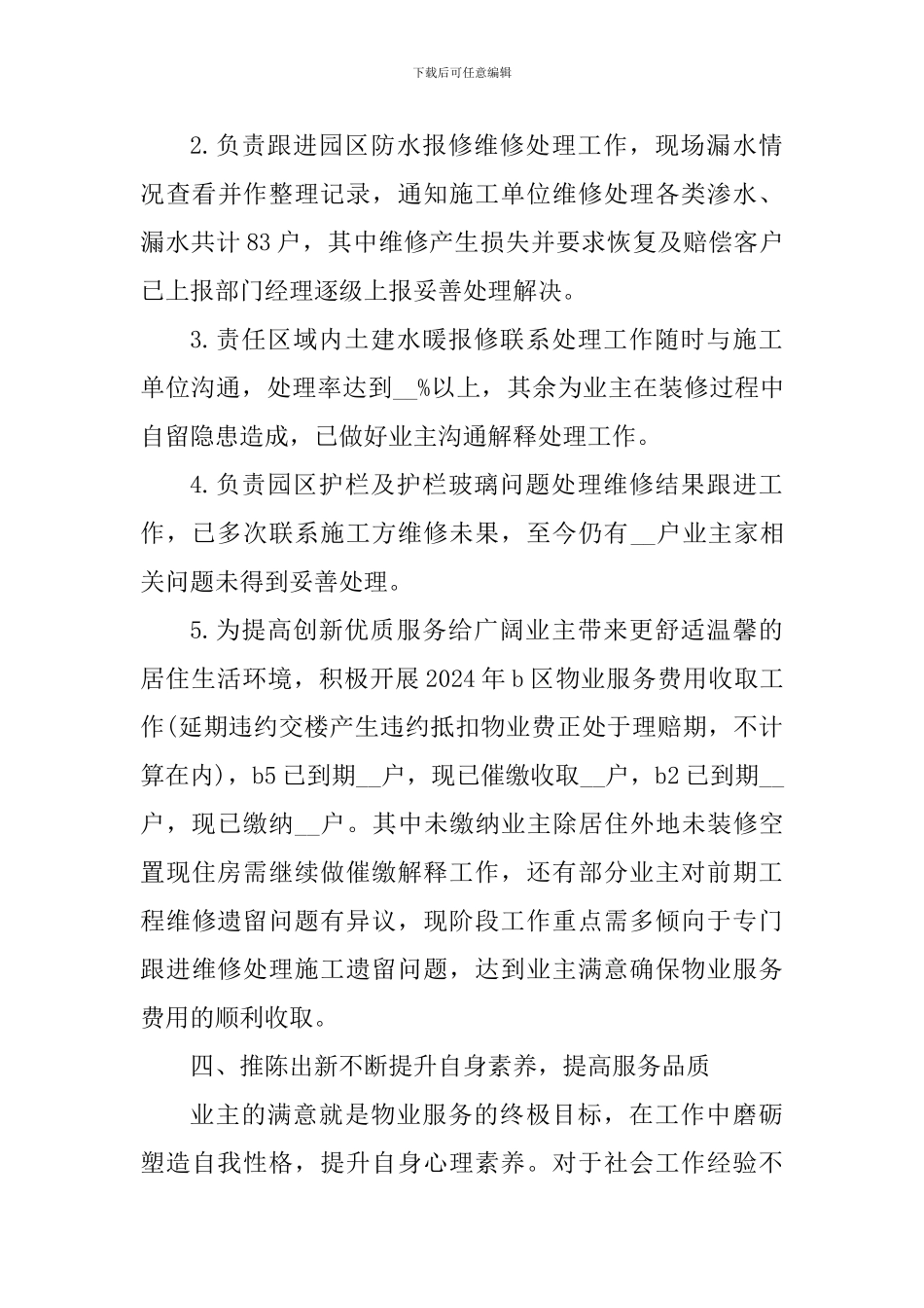 物业前台客服工作个人心得_第3页