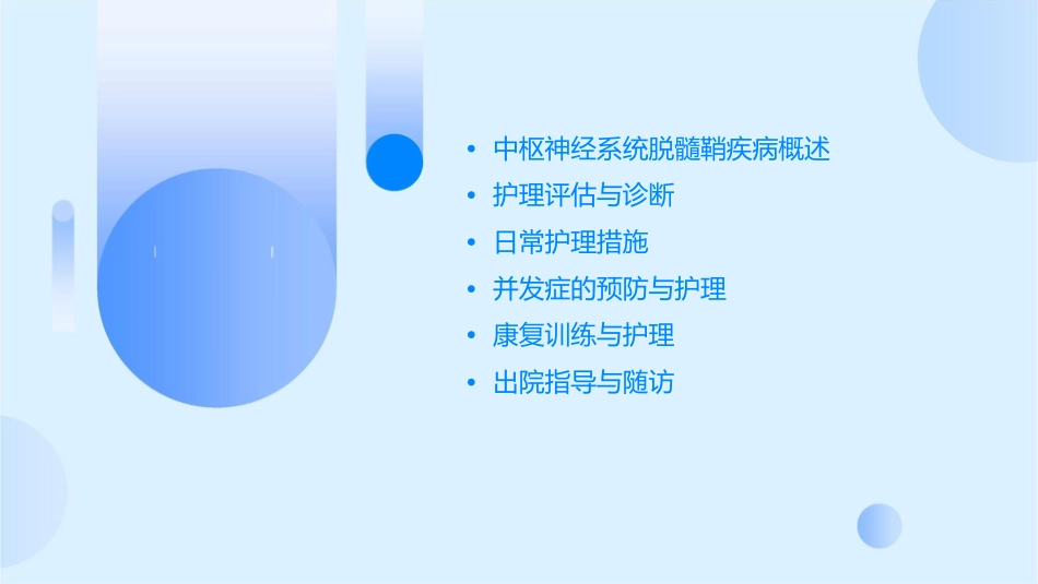 中枢神经系统脱髓鞘疾病护理课件1_第2页