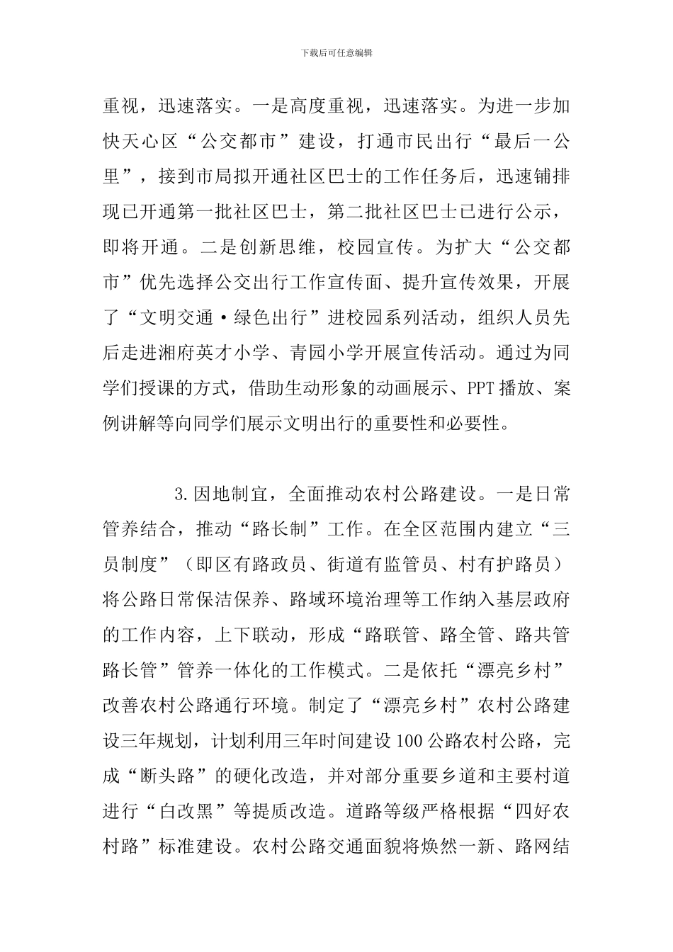 某某交通运输局2024年上半年工作总结及下半年工作计划范文_第2页