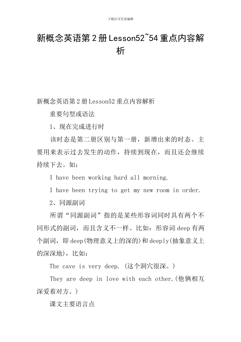 新概念英语第2册Lesson52-54重点内容解析_第1页