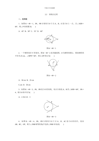 浙教版九年级数学下《2.2切线长定理》同步练习