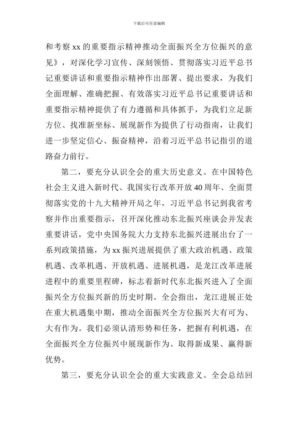 解放思想推动高质量发展大讨论动员部署会议讲话稿_第2页