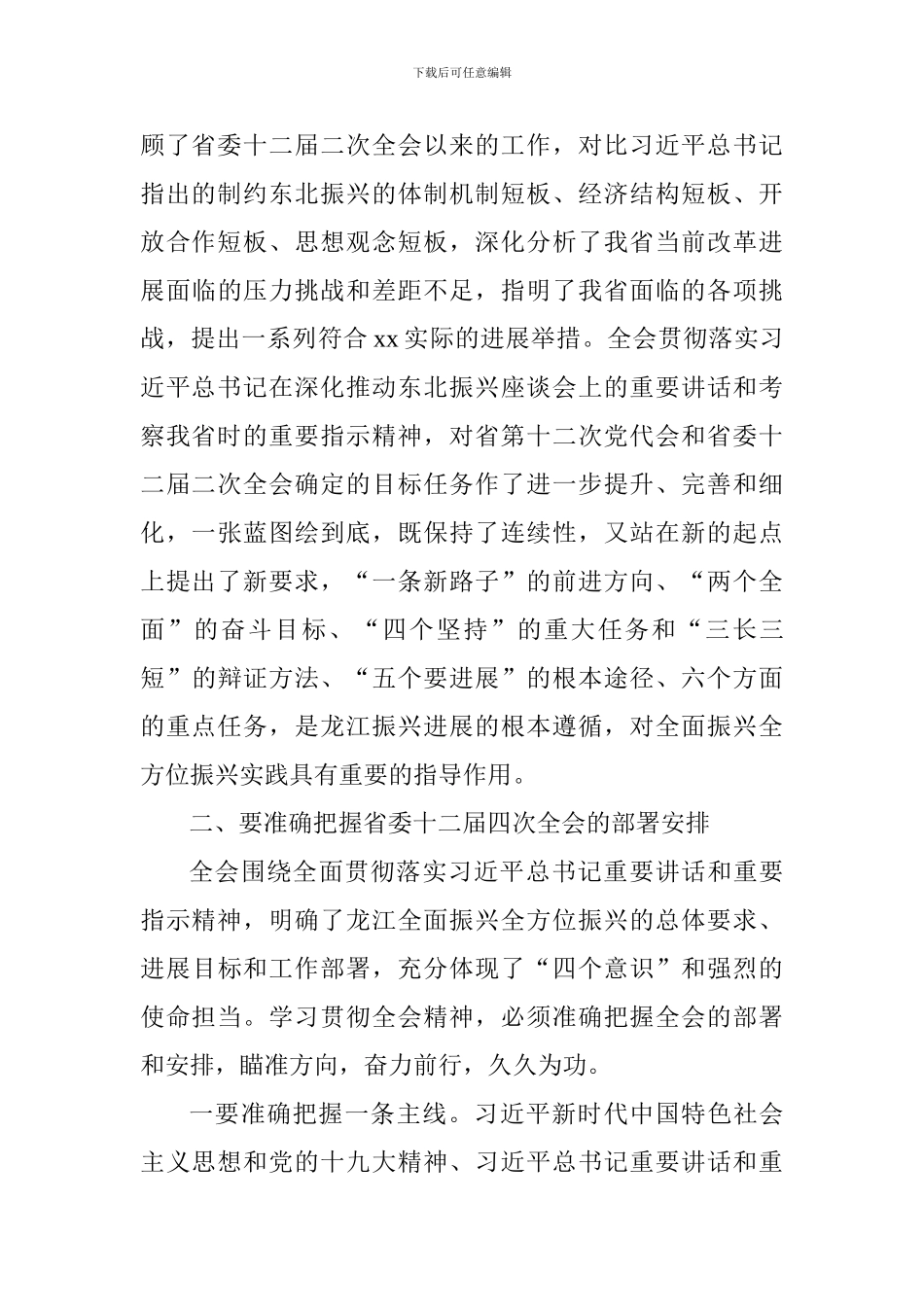 解放思想推动高质量发展大讨论动员部署会议讲话稿_第3页