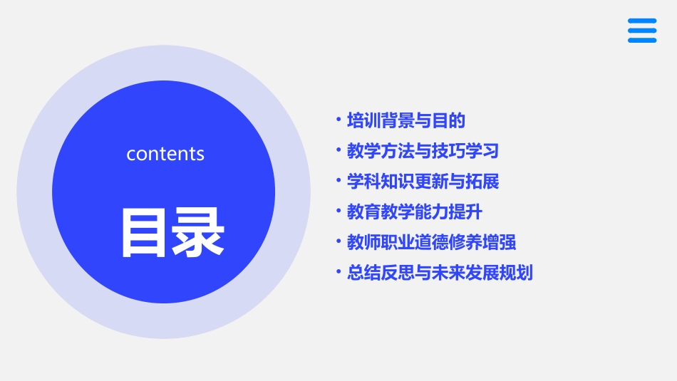 教师专业培训心得体会和感悟(精选)_第2页