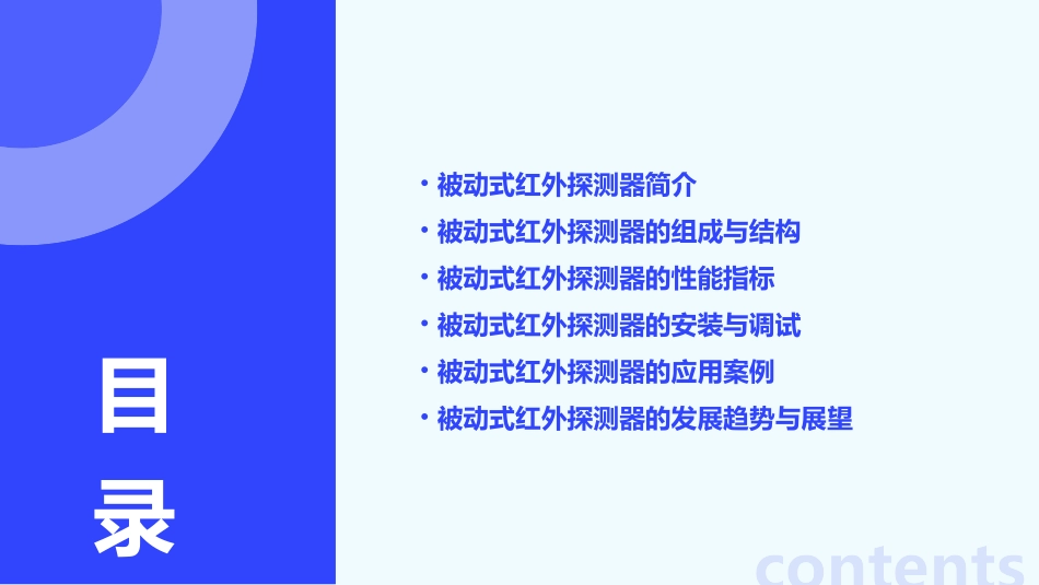 被动式红外探测器课件_第2页