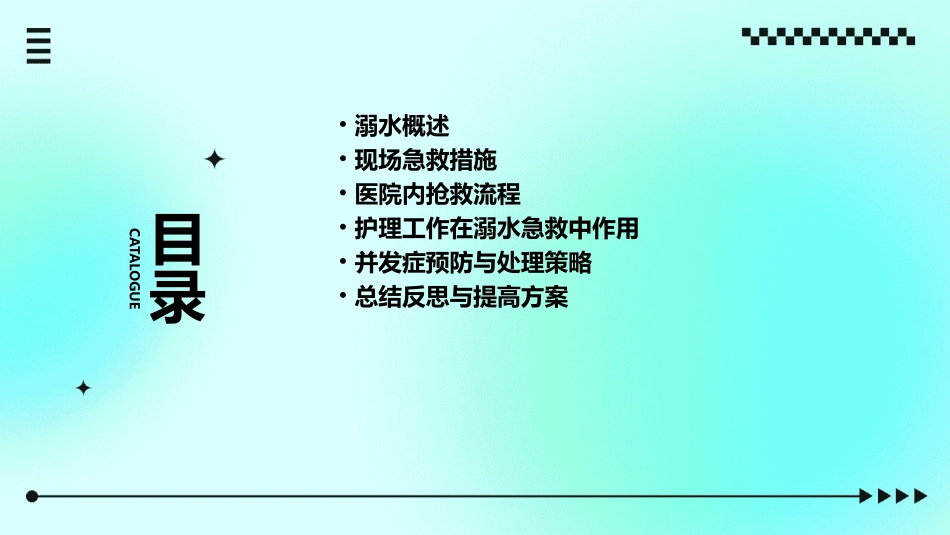 溺水急救及护理课件_第2页
