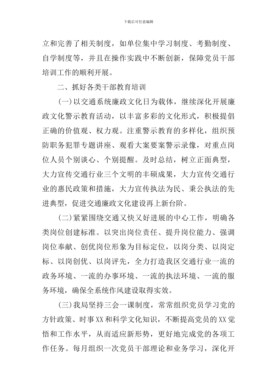 党员素质提升心得体会_第2页